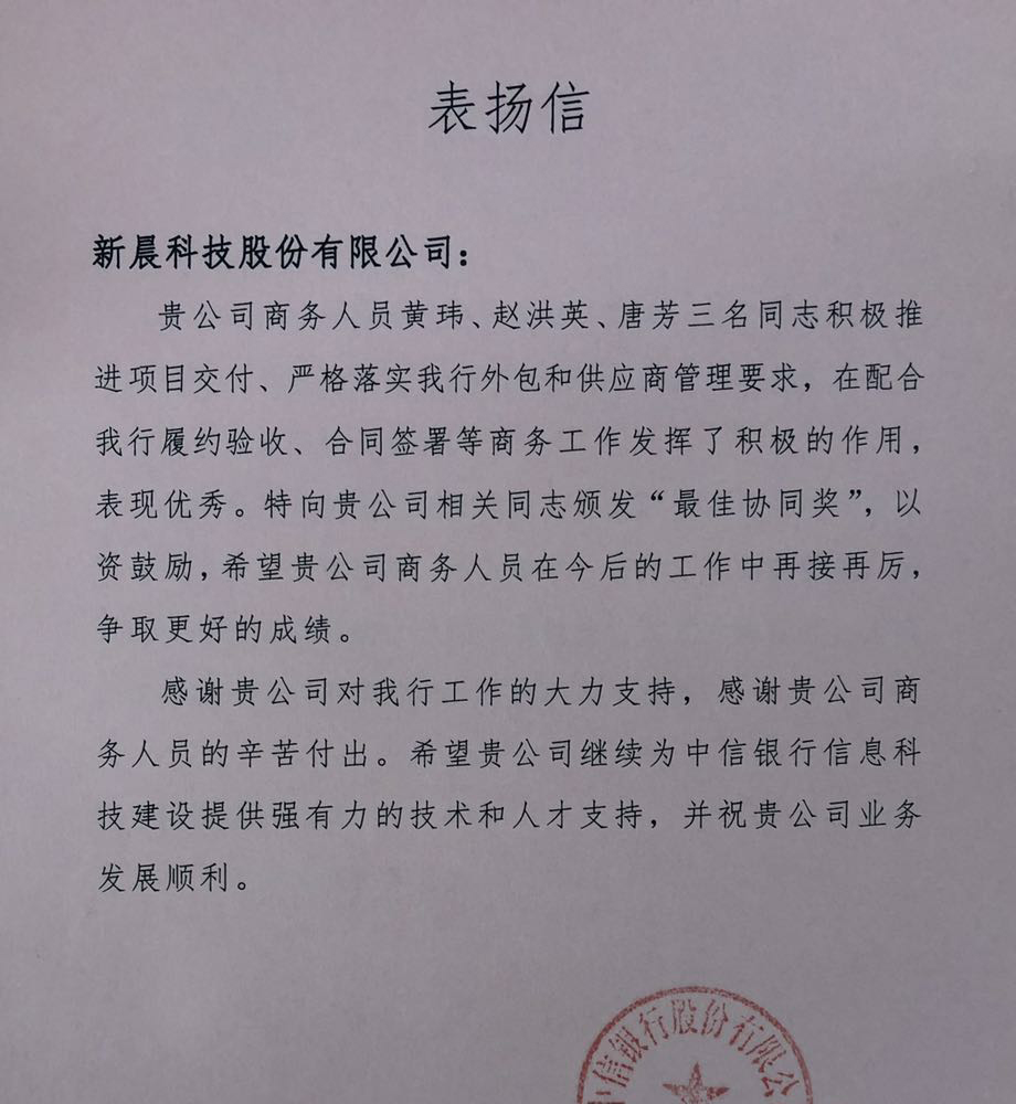 中信银行 最佳协同奖